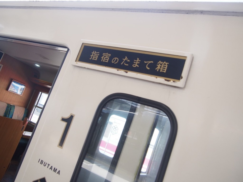 指宿のたまて箱