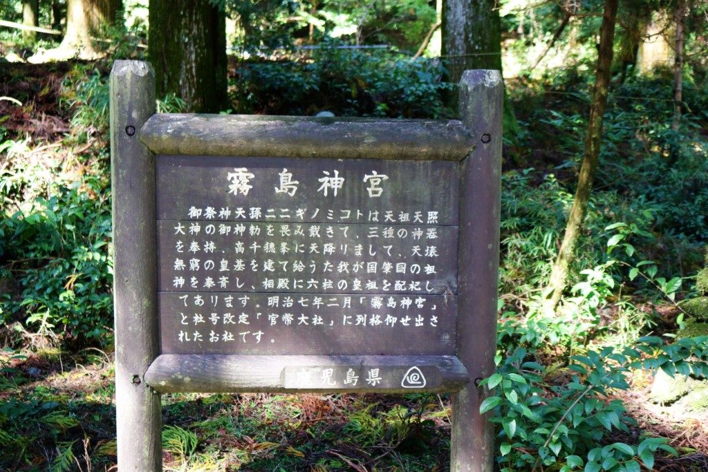 霧島神宮