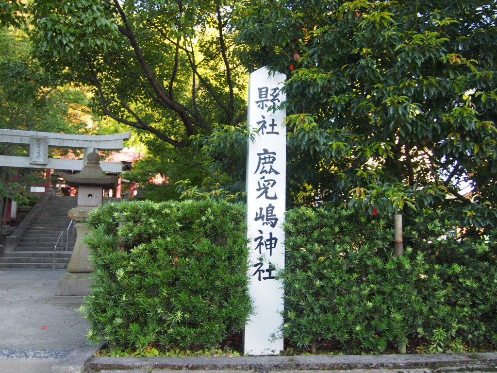 鹿児島神社の入り口