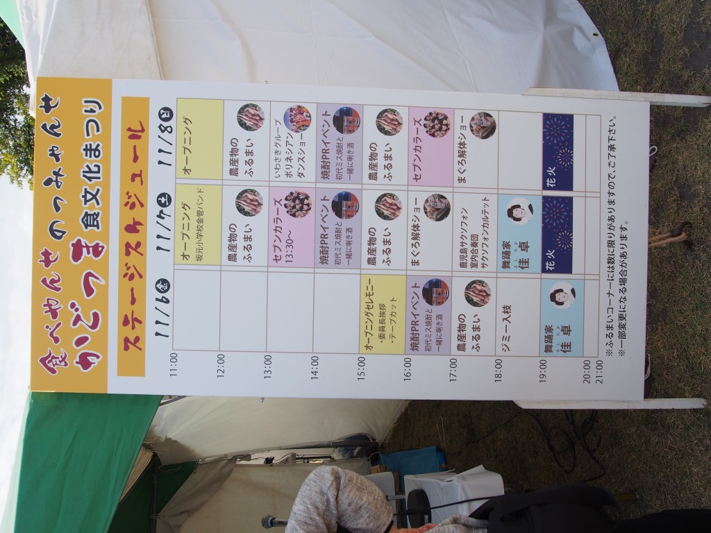 鹿児島 食文化祭り スケジュール  kagoshima food festival schedule japan かごしま食文化祭りのスケジュール