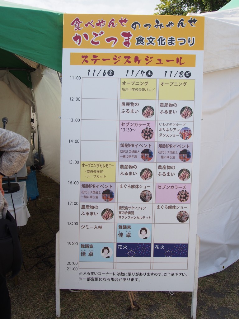 かごしま食文化祭りのスケジュール