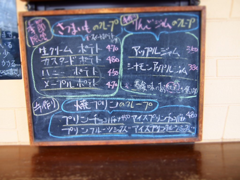 plage プラージュ crape クレープ kagoshima 鹿児島 japan プラージュの看板メニュー