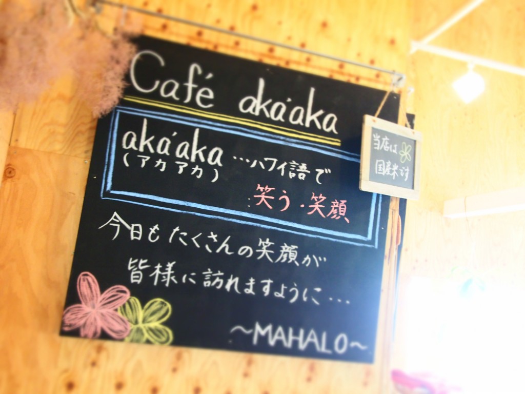 ご紹介 カフェ アカアカ Cafe Aka Aka 東シナ海の絶景と美味しいパンケーキを味える 日置市東市来町 地元人おすすめ 鹿児島観光ガイド