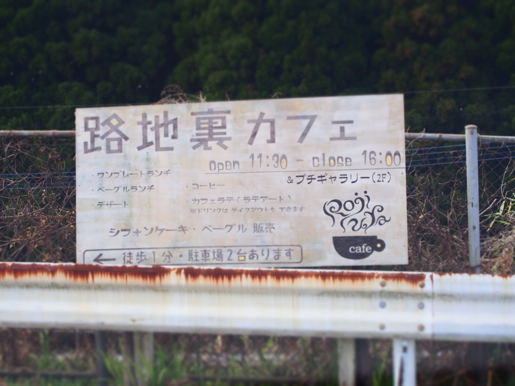 路地裏カフェ　看板