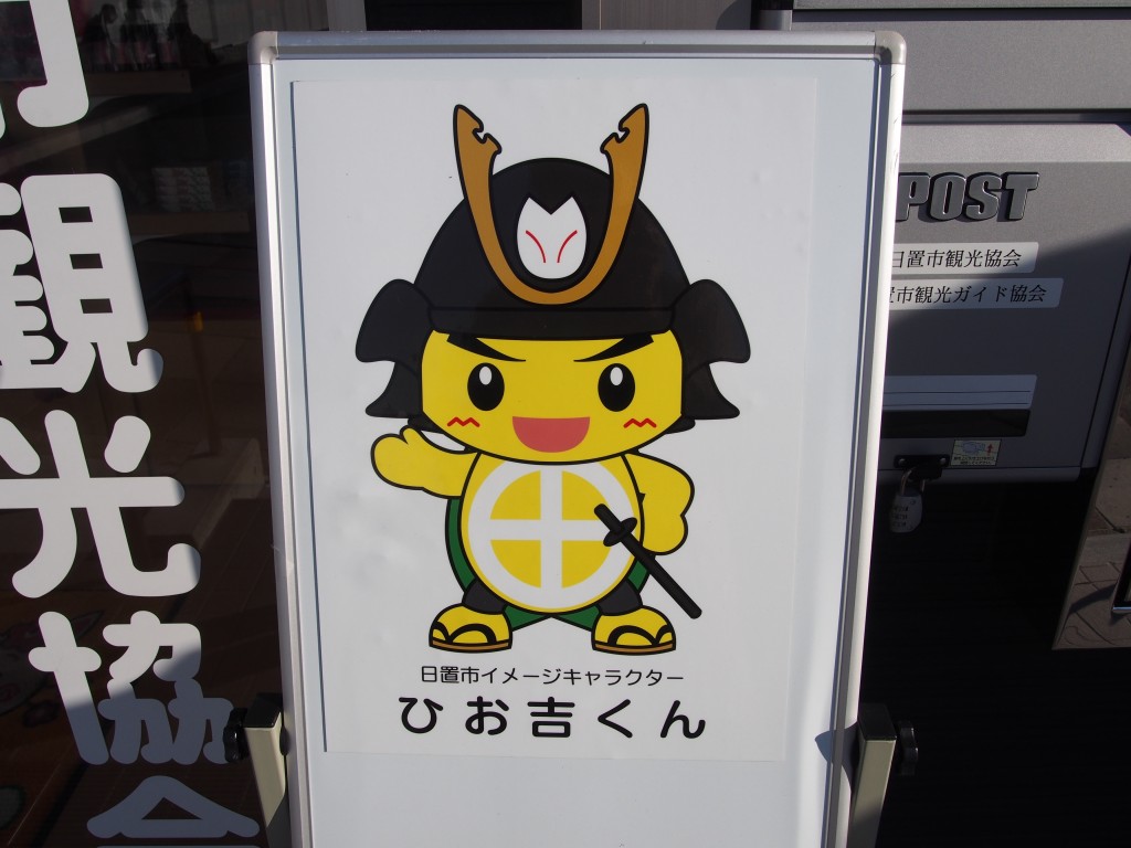 ひお吉くん