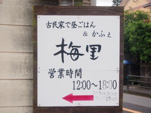 梅里　鹿児島　指宿