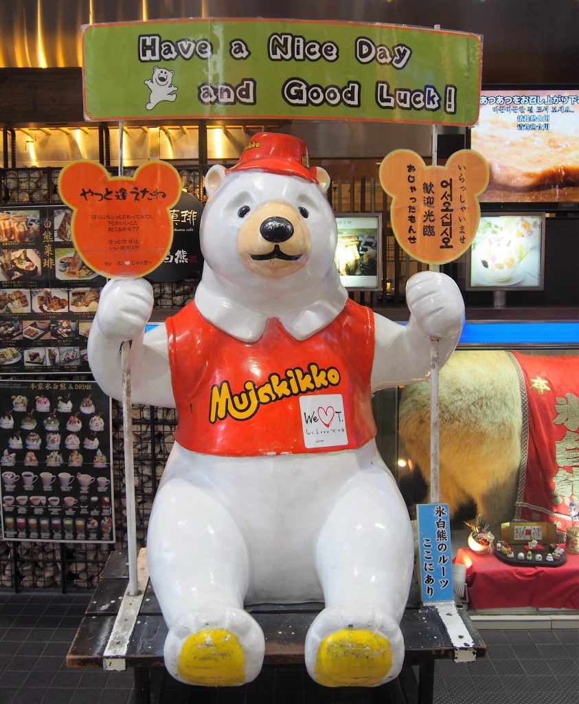 天文館むじゃき白熊