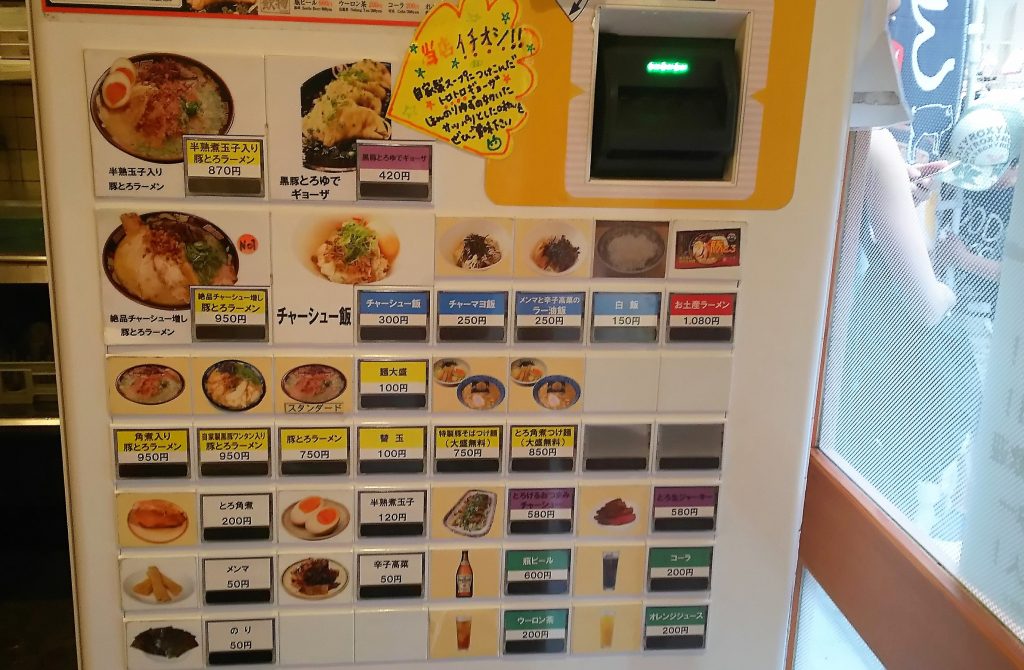 券売機