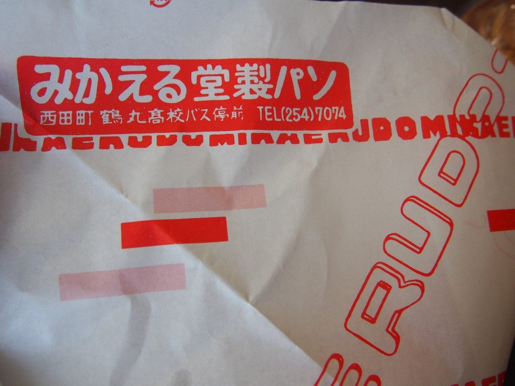 揚げパンの包装紙