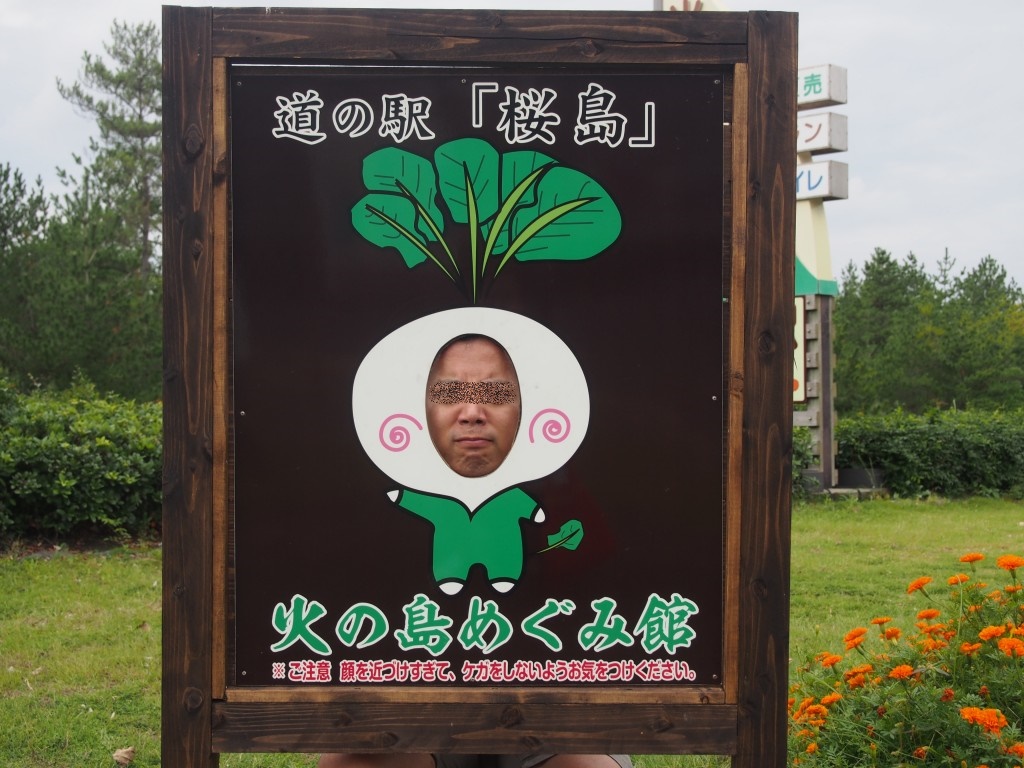 道の駅桜島