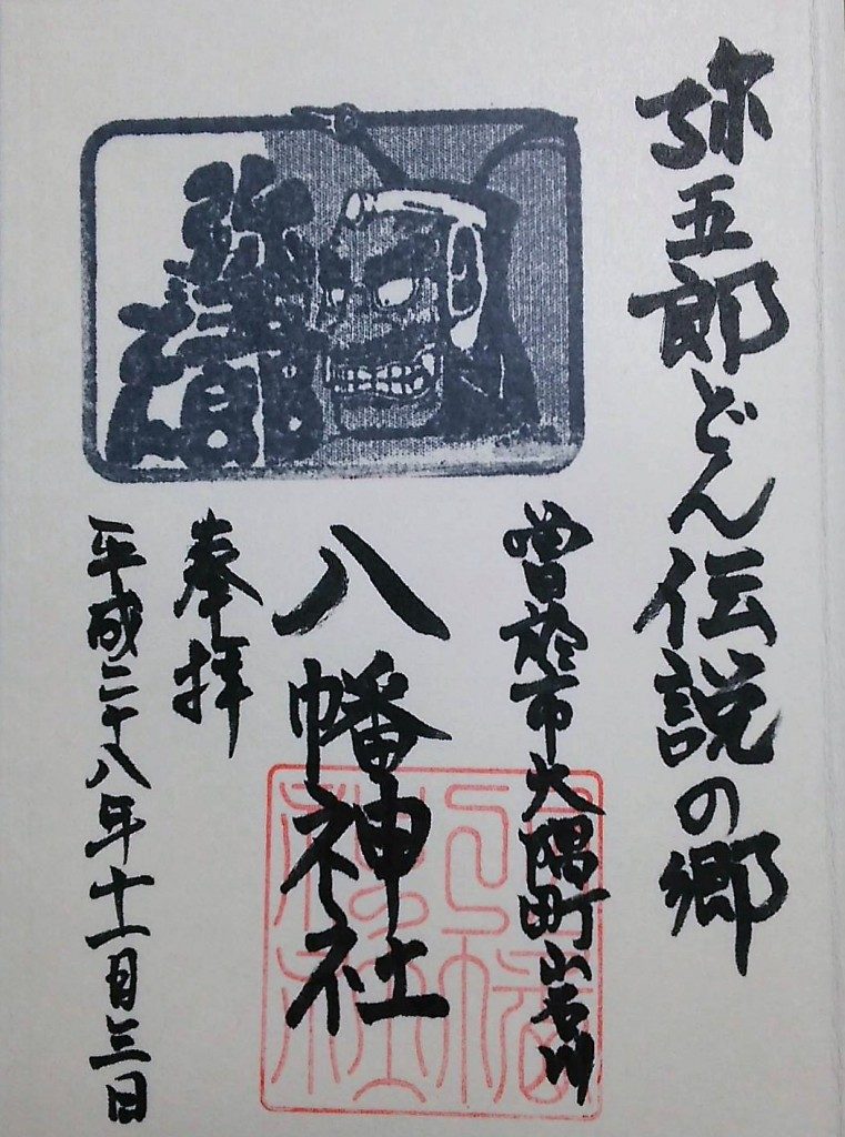 shrine seal of Iwakawa-Hachiman Shrine