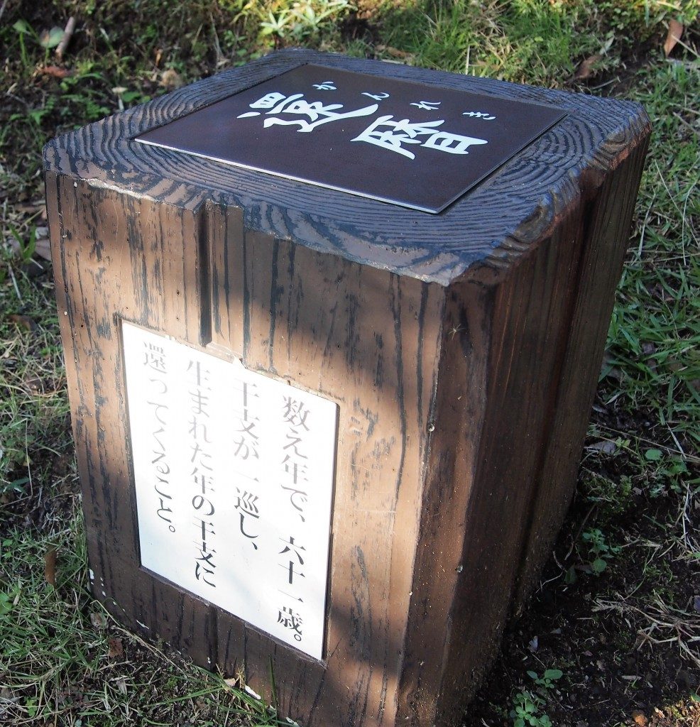 還暦
