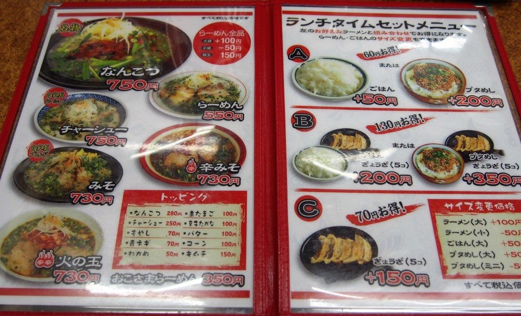 南香ラーメン