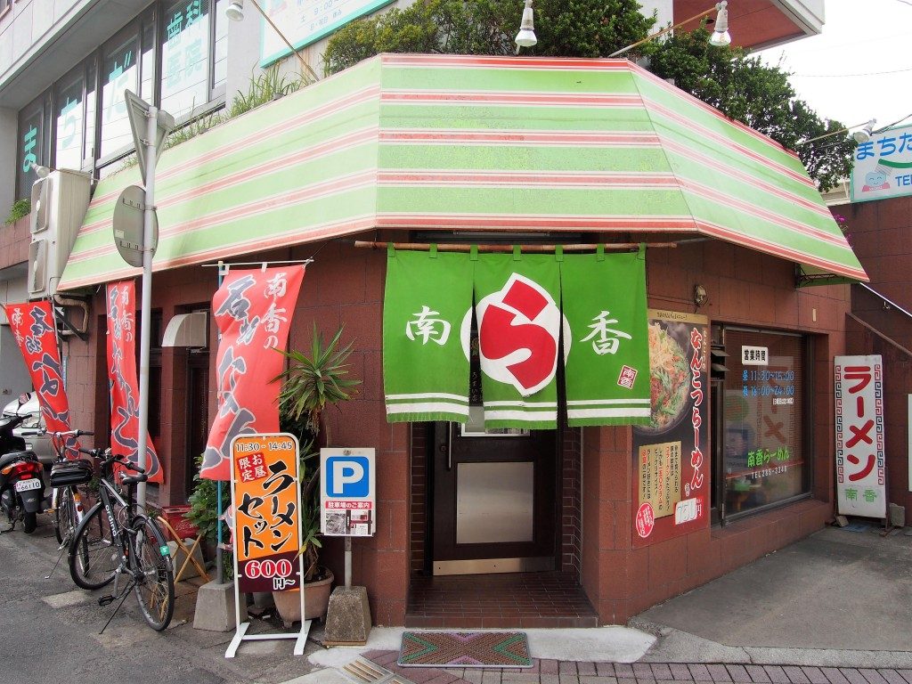 南香ラーメンの入口