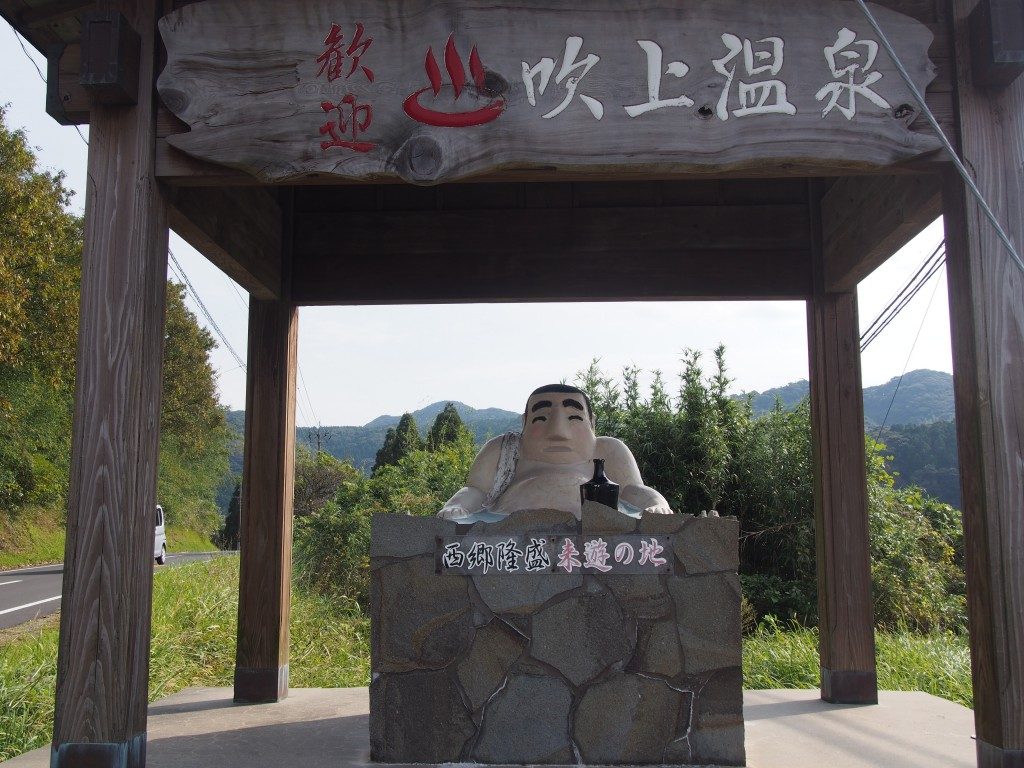 西郷隆盛