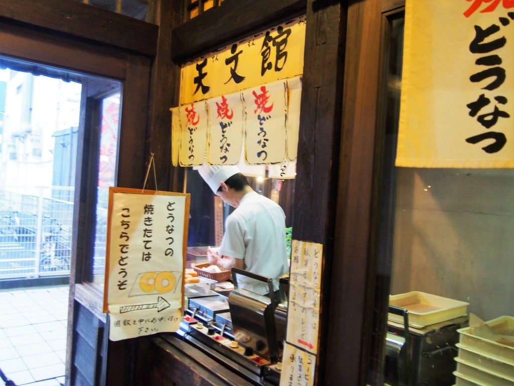 天文館焼きどうなつ