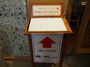 いちにいさんの受付簿