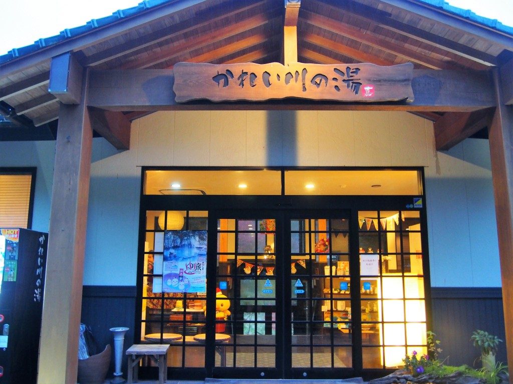 かれい川の湯の入口