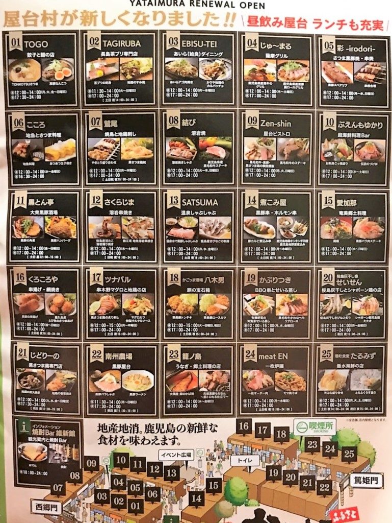 かごしま屋台村