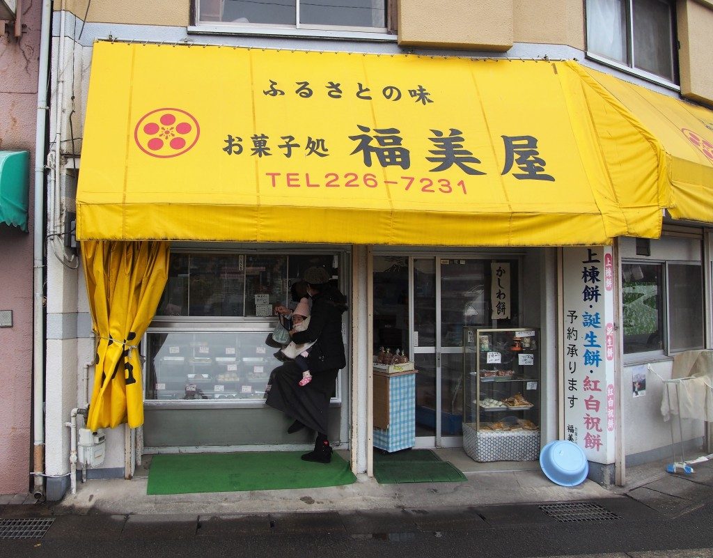 福美屋の外観