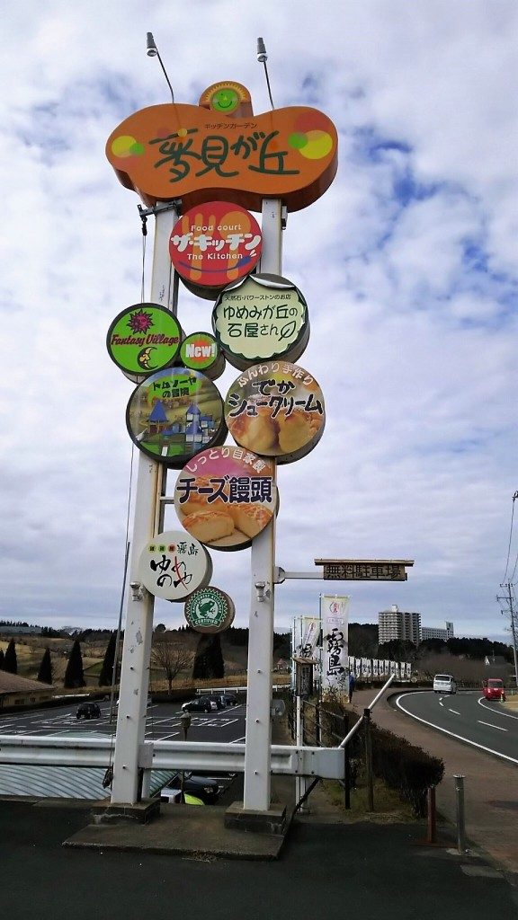 キッチンガーデン夢見ヶ丘の看板