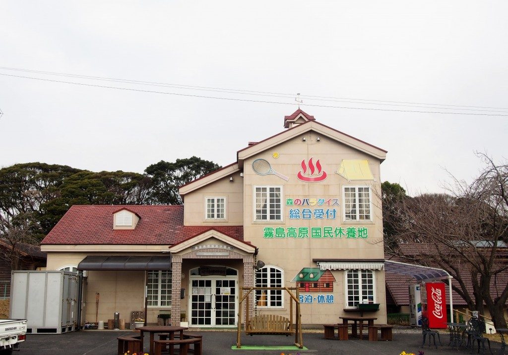 霧島高原国民休養地シンフォニースパの受付