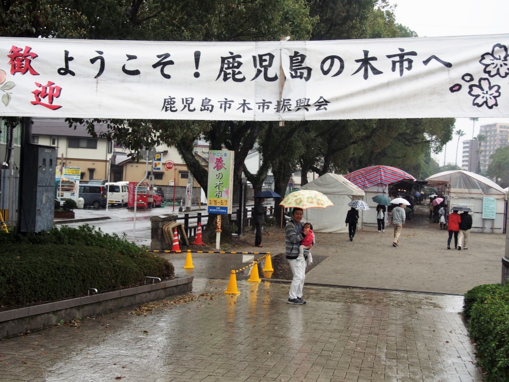 春の木市の入口