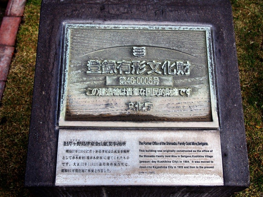 スターバックス鹿児島仙巌園店の登録有形文化財