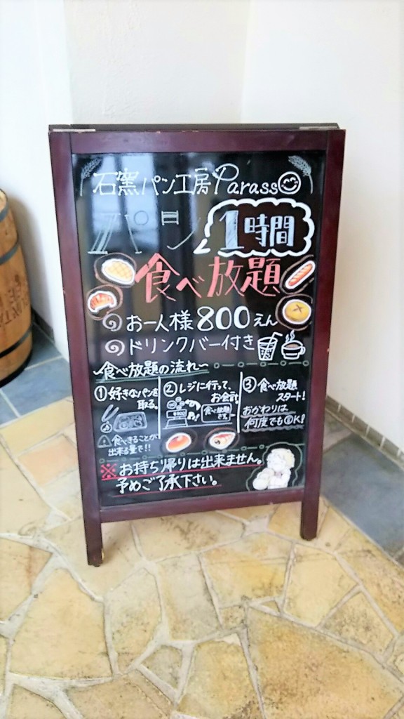 石窯パン工房パラッソのメニュー
