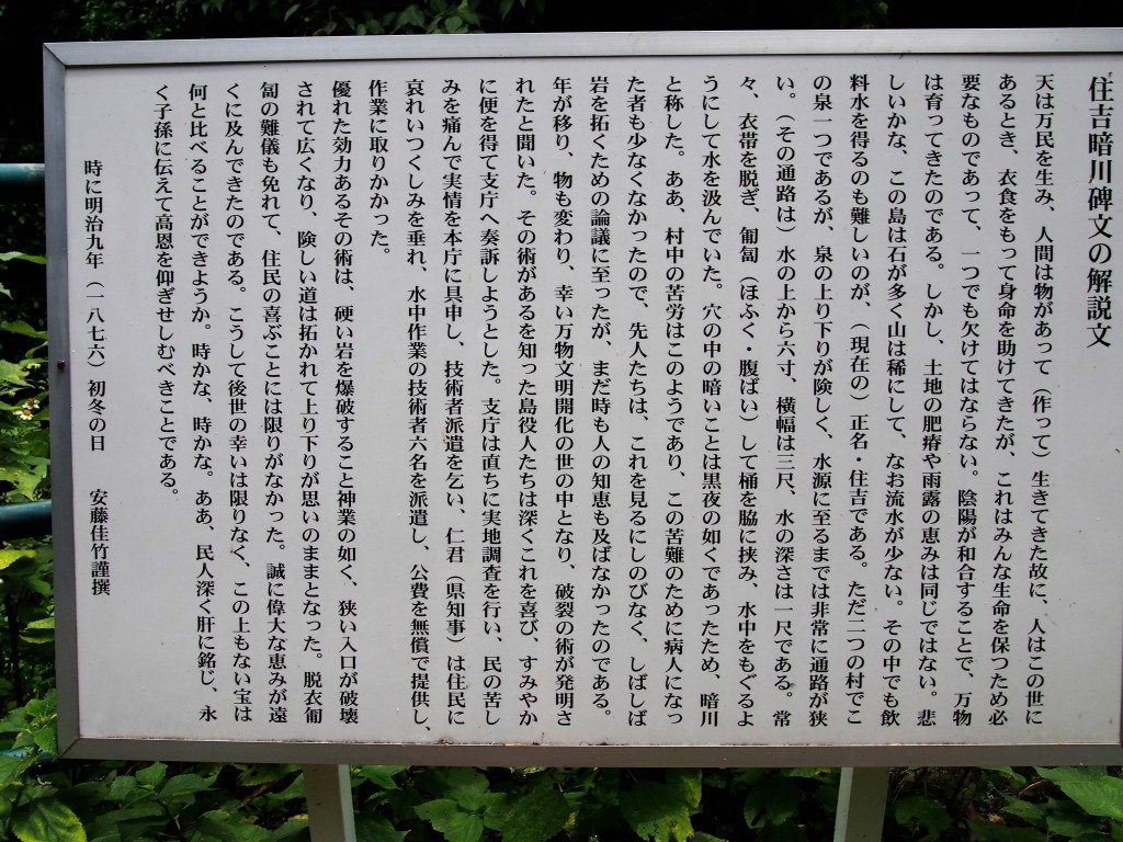 住吉暗川碑文の解説文