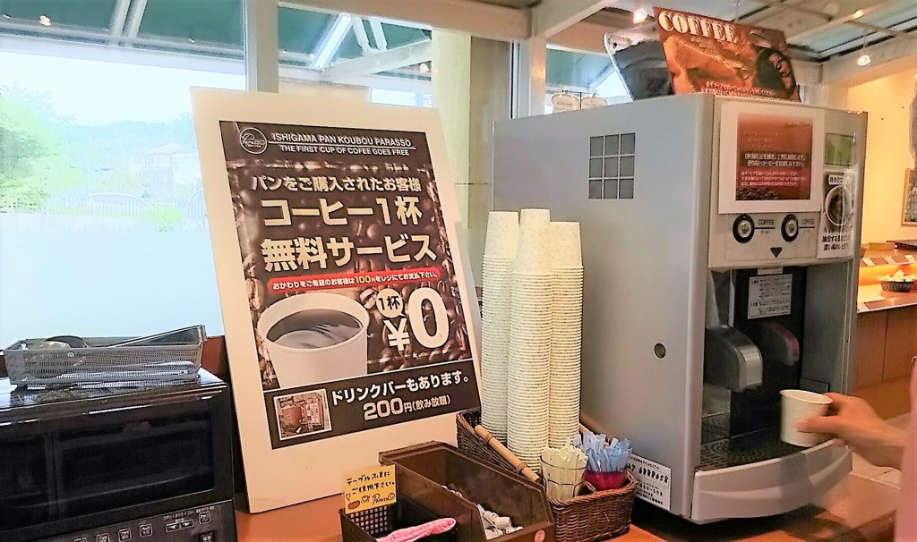 コーヒー無料サービス