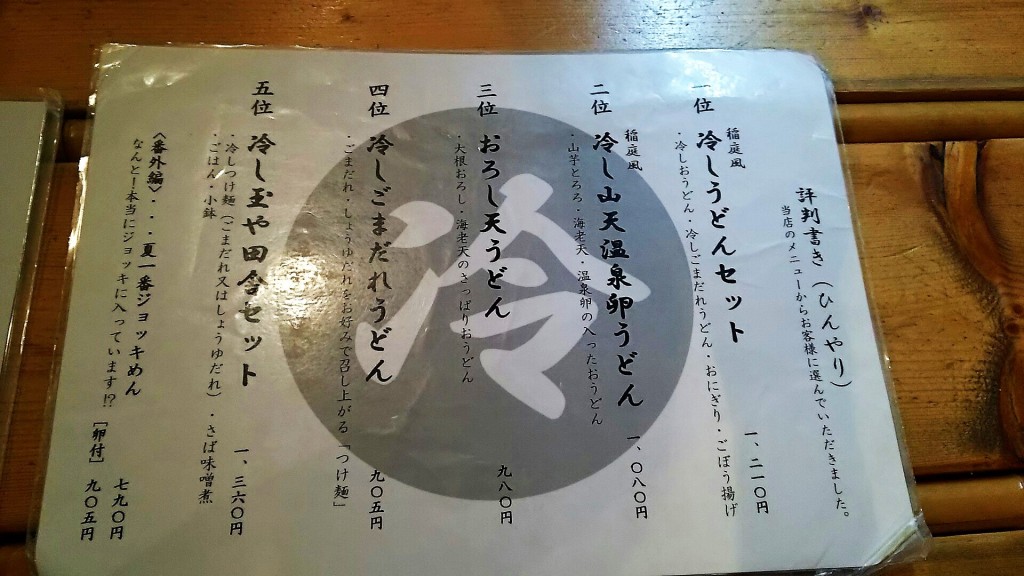 稲庭風うどん 玉や 鹿児島市永吉 最後の一滴まで飲みたいツユ リピーター殺到中 地元人おすすめ 鹿児島観光ガイド