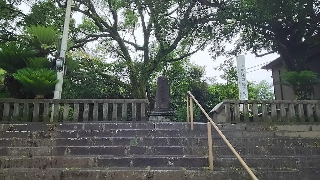 西郷隆盛終焉の地