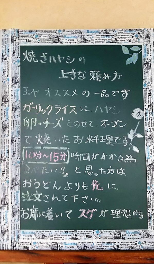 玉や