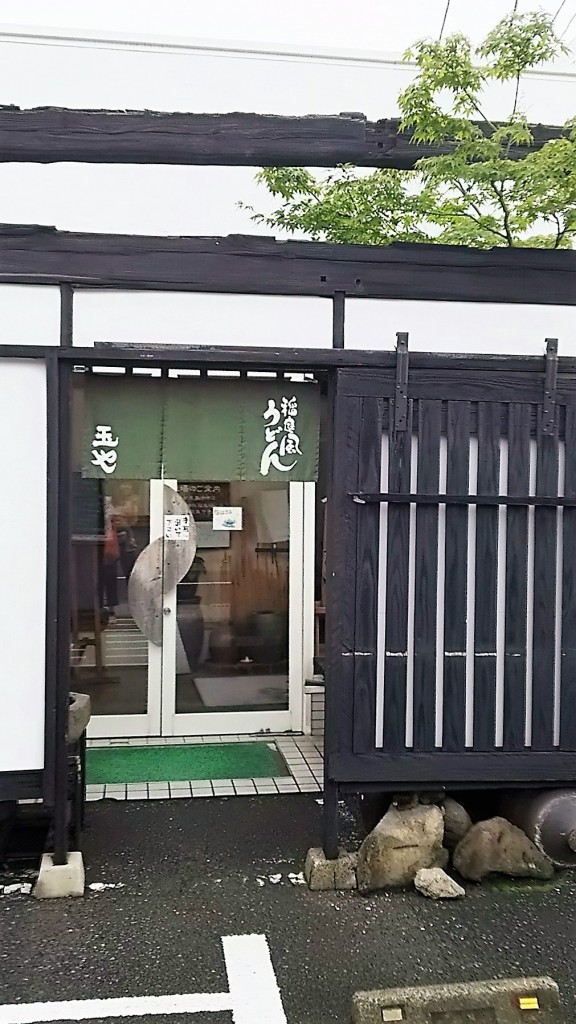 玉や