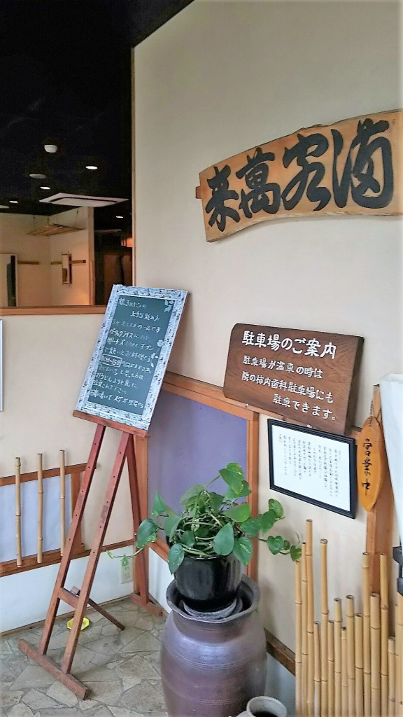 玉や