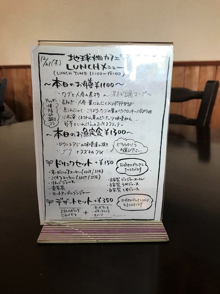 地球畑カフェ