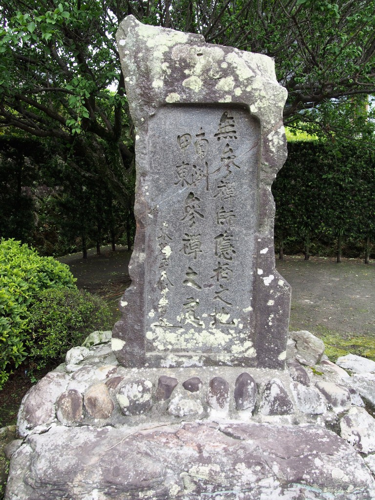 西郷大久保座禅石
