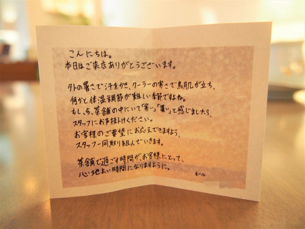下堂薗茶舗
