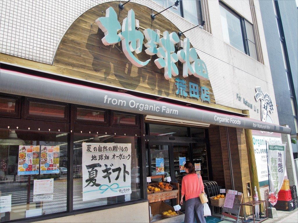 地球畑
