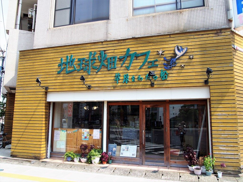 地球畑カフェ