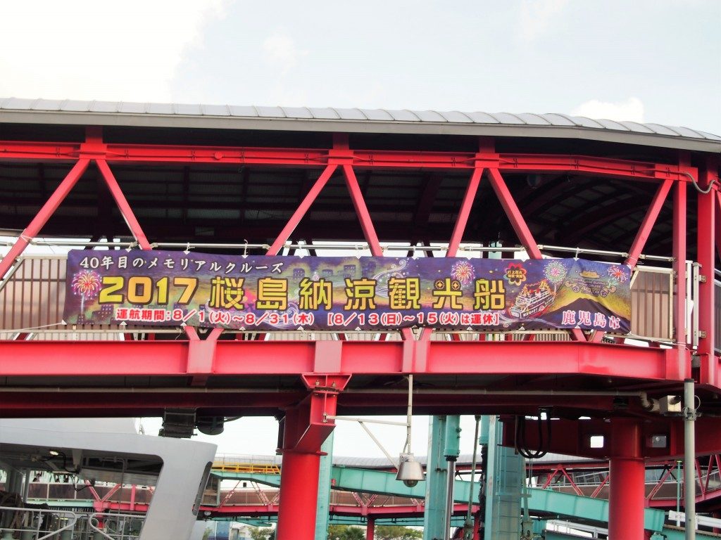 桜島フェリーターミナル