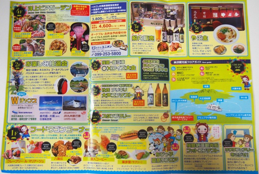 桜島納涼観光船のパンフレット