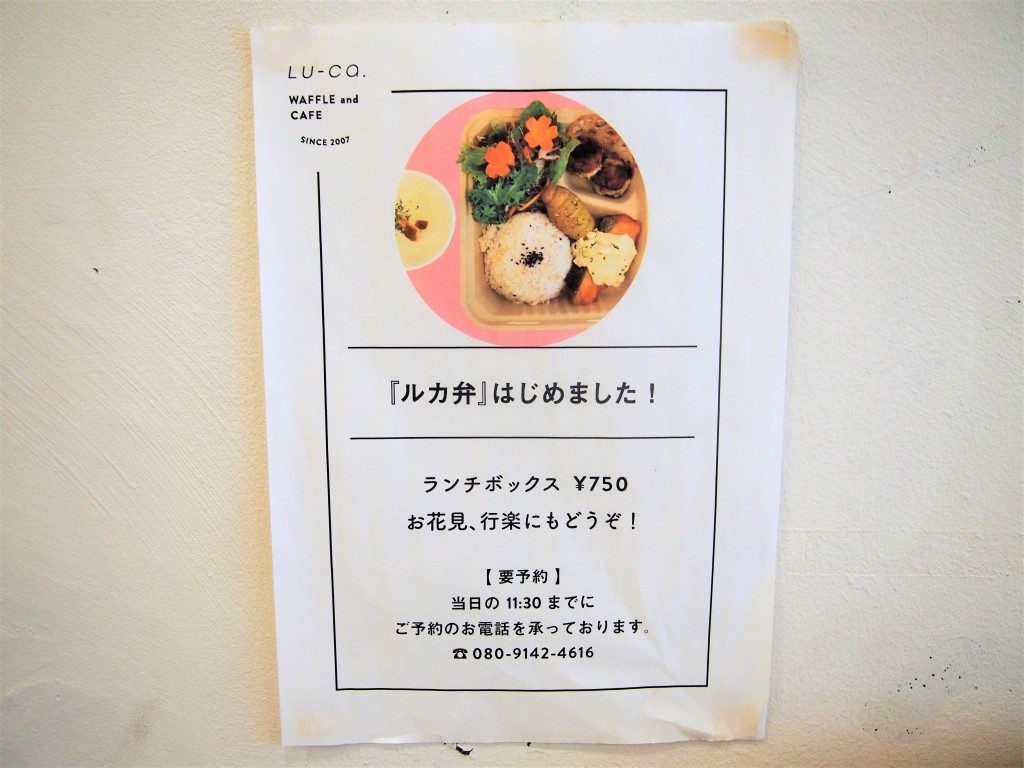 ワッフルカフェルーカ