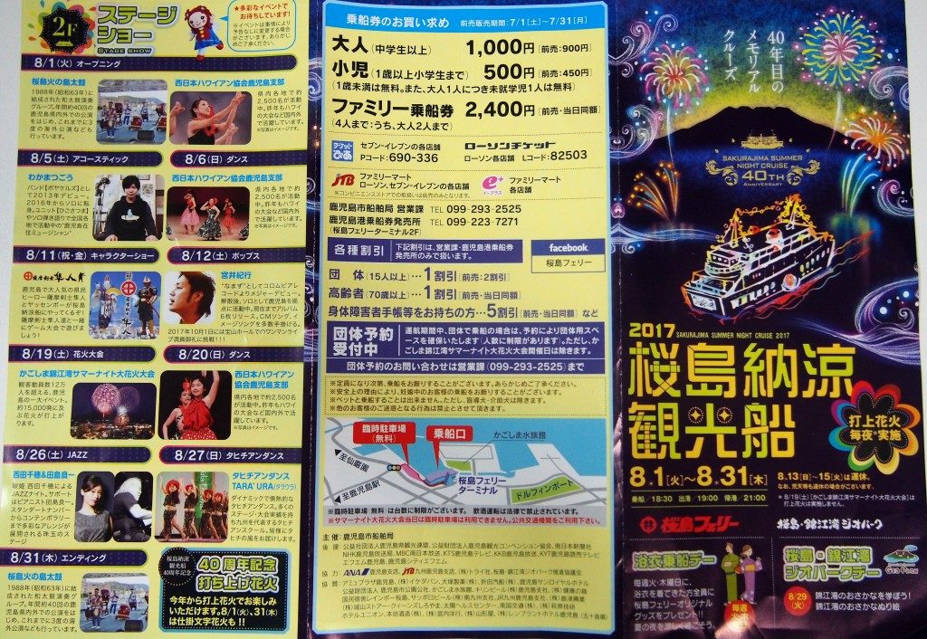 桜島納涼観光船のパンフレット