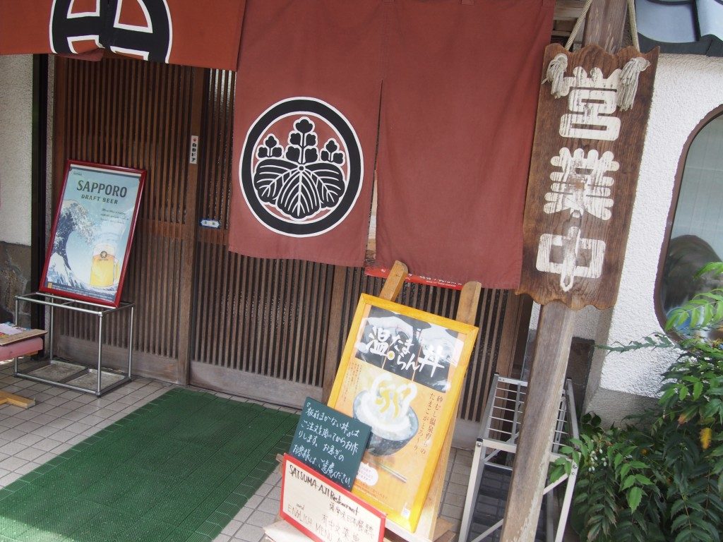 さつま味