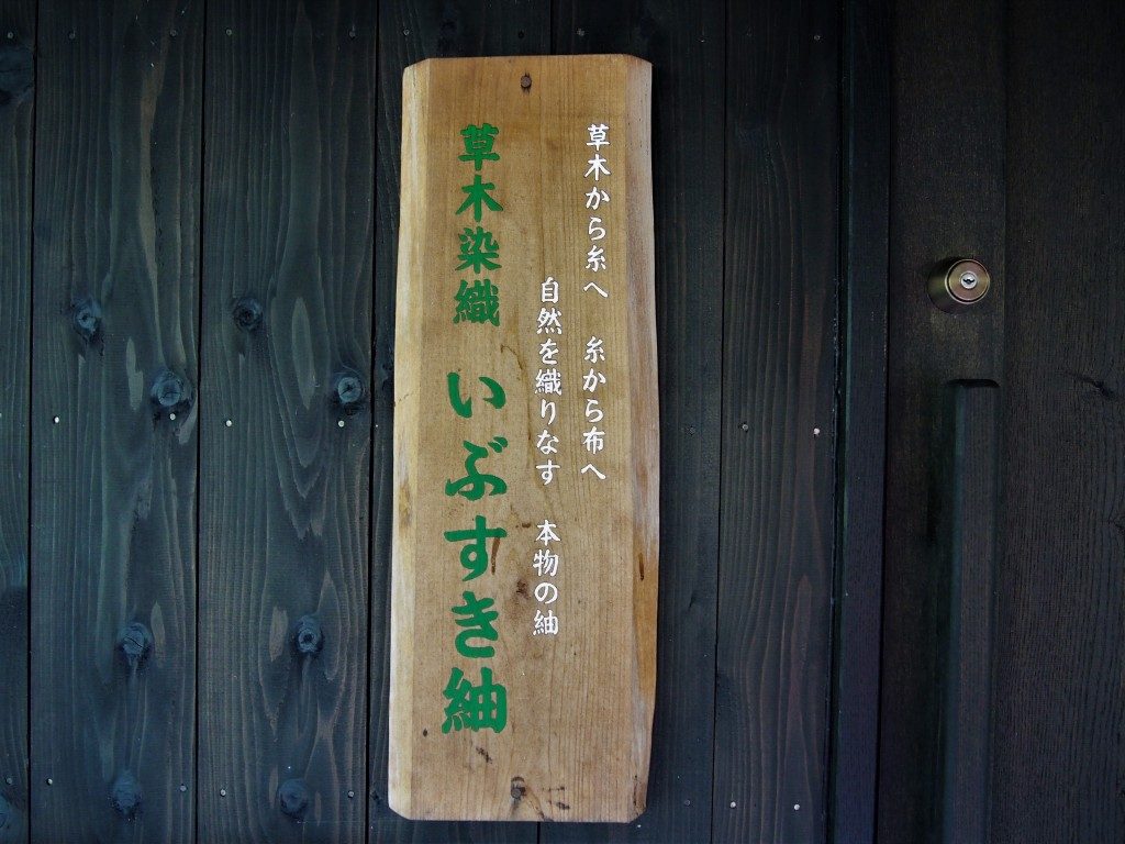 養蚕農家カフェ桑の実