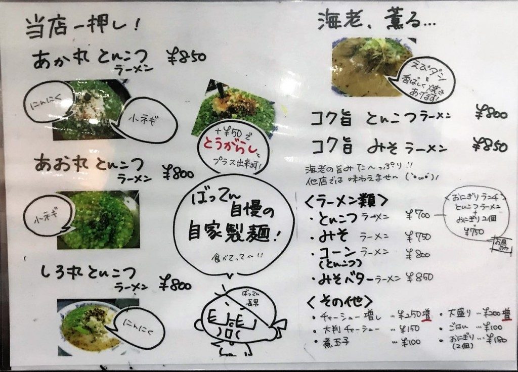 激ウマ ラーメン 麵屋ばってん親父 営業時間 定休日 メニュー 地元人おすすめ 鹿児島観光ガイド