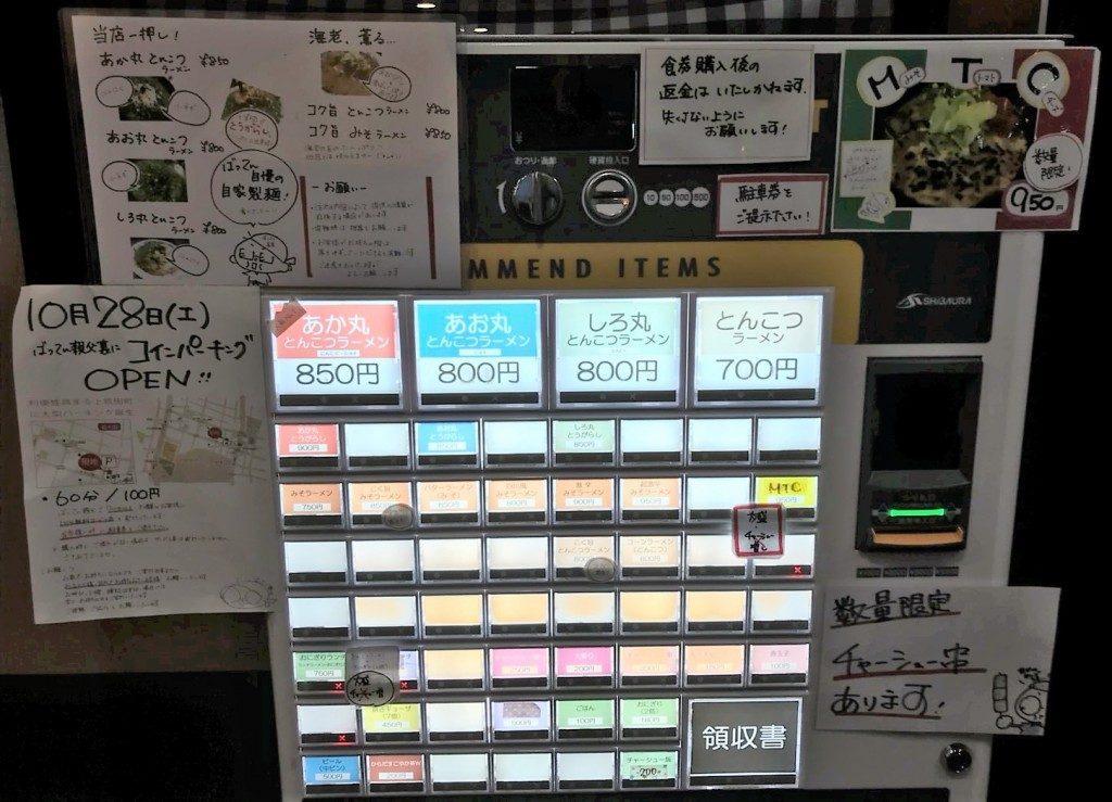 麵屋ばってん親父のラーメン