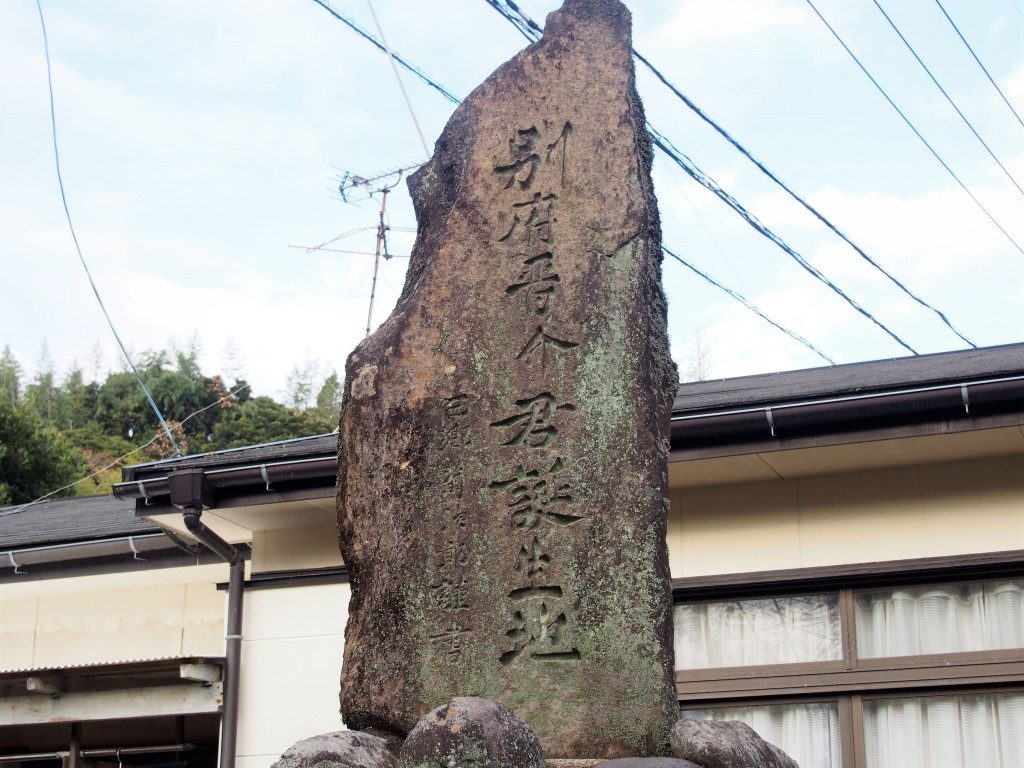 別府晋介誕生地